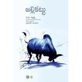 Jallikattu (Tamil Novel), C.S. Chellappa, Story of Bull-Taming Sport [Paperback]