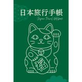 Japan Travel Notebook: Station Stamps, Experiences & Memories: Maneki Neko Green - Hardcover