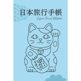 Japan Travel Notebook: Station Stamps, Experiences & Memories: Maneki Neko Light Blue - Hardcover
