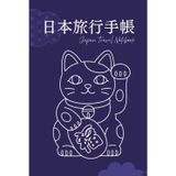 Japan Travel Notebook: Station Stamps, Experiences & Memories: Maneki Neko Navy - Hardcover