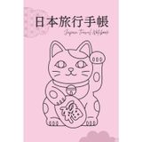 Japan Travel Notebook: Station Stamps, Experiences & Memories: Maneki Neko Pink - Hardcover