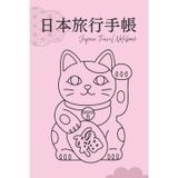 Japan Travel Notebook: Station Stamps, Experiences & Memories: Maneki Neko Pink - Paperback