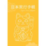 Japan Travel Notebook: Station Stamps, Experiences & Memories: Maneki Neko Yellow - Hardcover