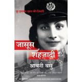 Jasoos Shahzadee (Hindi)