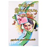 Jathigal Illaiyadi Papa - Tamil