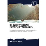 JeKOLOGIChESKAYa ISTORIYa TANZANII:: Ot prirodoohrannyh praktik korennyh narodow k kolonial'noj prirodoohrannoj politike
