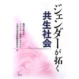 JendaÌ„ ga hiraku kyoÌ„sei shakai
