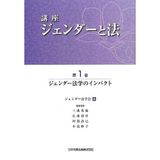 Jendā hōgaku no inpakuto