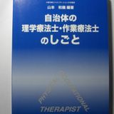 Jichitai no rigaku ryōhōshi sagyō ryōhōshi no shigoto