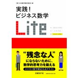 Jissen bijinesu suÌ„gaku raito : entoriÌ„ kurasu bijinesu suÌ„gaku kentei koÌ„shiki tekisuto.
