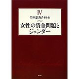 Josei no chingin mondai to jendā