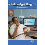 Junior Tej Page – 1, Junior Tej, Social, Tamil, Pustaka