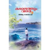Kadalethum Vare