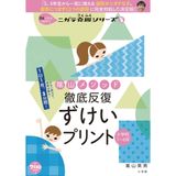 Kageyama mesoddo tettei hanpuku zukei purinto : shoÌ„gakkoÌ„ ichi rokunen