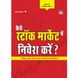 Kaise Stock Market Mein Nivesh Kare (Hindi Edition) (Hindi)