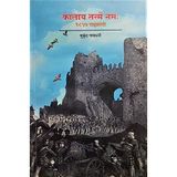 Kalay Tasme Namah : 1857 Rastrakranti