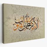 Kalpler Ancak Allah'ı Anmakla Huzur Bulur Yazılı, Hat Dekoratif Kanvas Tablo, Duvar Dekoru 3271