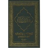 Kamus-I Turki - Şifa Yayınevi