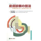 Karā atorasu hifu shindan no gihō : hifu o miru to zenshin ga mieru