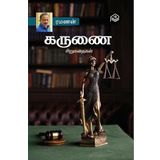 Karunai | V. Ramanan | Social | Tamil | Pustaka
