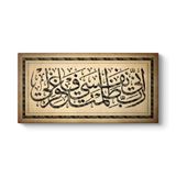 Kasas Suresi 16. Ayeti Tablosu 140 x 70