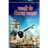 Kashi ke Sitar Vadak