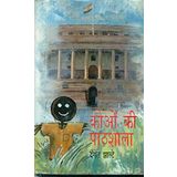 Kauon Ki Pathshala