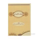 Kava’İd-Ül İrab (Arapça) - Cemalüddin El Ensari İbn Hişam