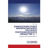 KAVKAZSKIJ OTDEL IMPERATORSKOGO RUSSKOGO GEOGRAFIChESKOGO OBShhESTVA Ch. 1: Istoriq i organizaciq raboty