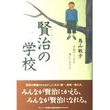 Kenji no Gakko