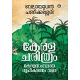 KERALACHARITHRAM: KERALA SAMSTHANA ROOPEEKARANAM VARE