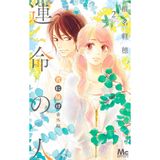 KIMI NI TODOKE (SAWAKO) SPINOFF: SOULMATE 2 (MANGA VO JAPONAIS)