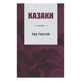 Kırmızı Ada Yayınları - Kazaklar Rusça