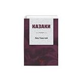 Kırmızı Ada Yayınları - Kazaklar Rusça