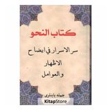 Kitabü'l Nahiv, Kitab-ul İzhar ve Avamil (Osmanlıca)