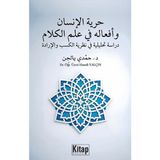 Kitap Dünyası Hürriyyetü’l Insan ve Efâlühû Fî Ilmil Kelâm Dirâse Tahlîliyye Fî Nazariyyetil Kesb Ve’l Irade