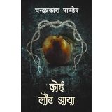 Koi Laut Aaya