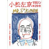 Komatsu sakyō magajin : 20