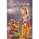 KOORMPURAN MEIN DHARM EVAM DARSHAN [Hardcover] POOJA DIXIT DR.