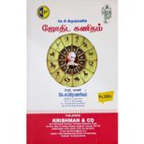 KP Jothida Kanitham | Tamil | ஜோதிட கணிதம் | Casting the Horoscope | KP Reader 1 |