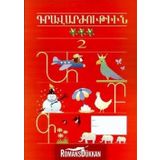 Kravarjutyun 2 Ermenice Yazı Defteri
