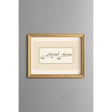 Kün Feyekûn – İslami Hat Yazılı Tablo – Vintage Desenli Çerçeve – İnce Model, Altın3, 21 x 30