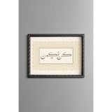 Kün Feyekûn – İslami Hat Yazılı Tablo – Vintage Desenli Çerçeve – İnce Model, Gümüş, 15 x 21
