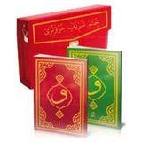Kur’an-ı Kerim Diyanet Onaylı 30 Cüz - Rahle Boy