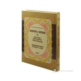 KUR'AN-I KERIM VE SATIR ARASI KELIME KELIME TÜRKÇE OKUNUŞU (RAHLE BOY) BILGISAYAR HATLI - TRANSKRIPTLI - TECVIDLI - ELMALILI MUHAMMED HAMDI YAZIR