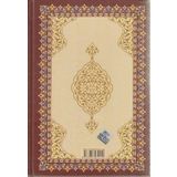 Kur’an-ı Kerim’in Metinsiz Muhtasar Osmanlıca Meali - Heyet-Kurul-Komisyon