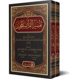 Kuranı Mecid ve Tefsirli Meali Alisi Arapça 2 Cilt Takım - Mahmud Ustaosmanoğlu