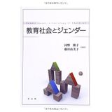 Kyoiku shakai to jenda.