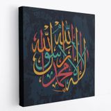 La İlahe İllallah Muhammeden Resulullah, Yazılı Hat Sanatı Dekoratif Kanvas Tablo 3287