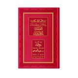 Lahika'ya Parlak Bir Zeyl, Osmanlıca (Rahle Boy, 18 Satır)